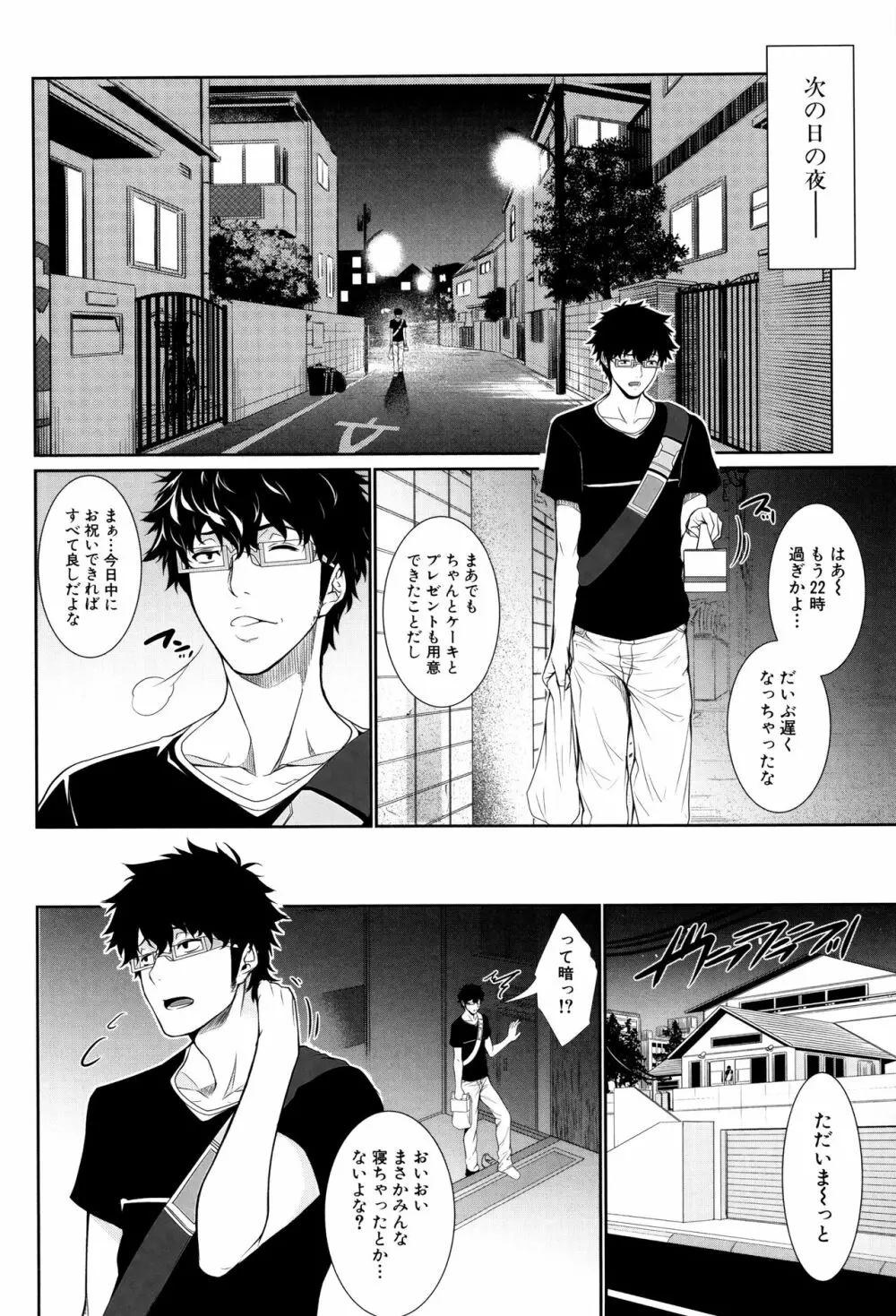 嫁 購入しました~不動産物語~ Page.137