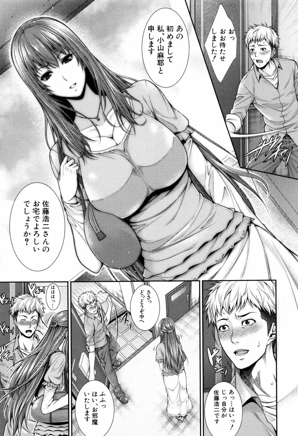嫁 購入しました~不動産物語~ Page.14