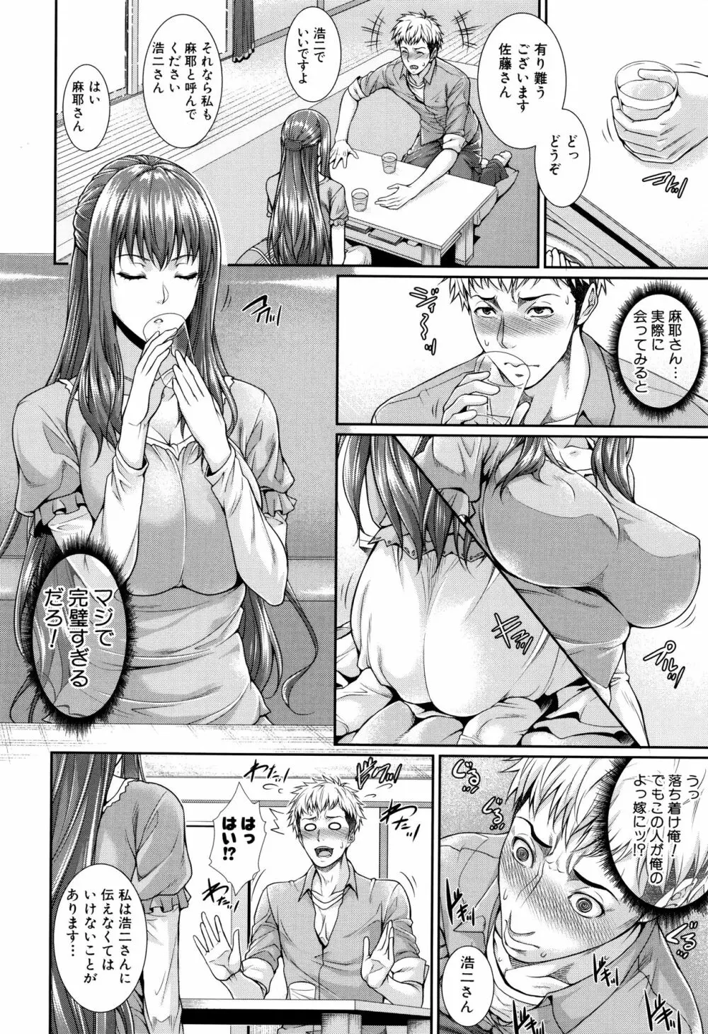 嫁 購入しました~不動産物語~ Page.15