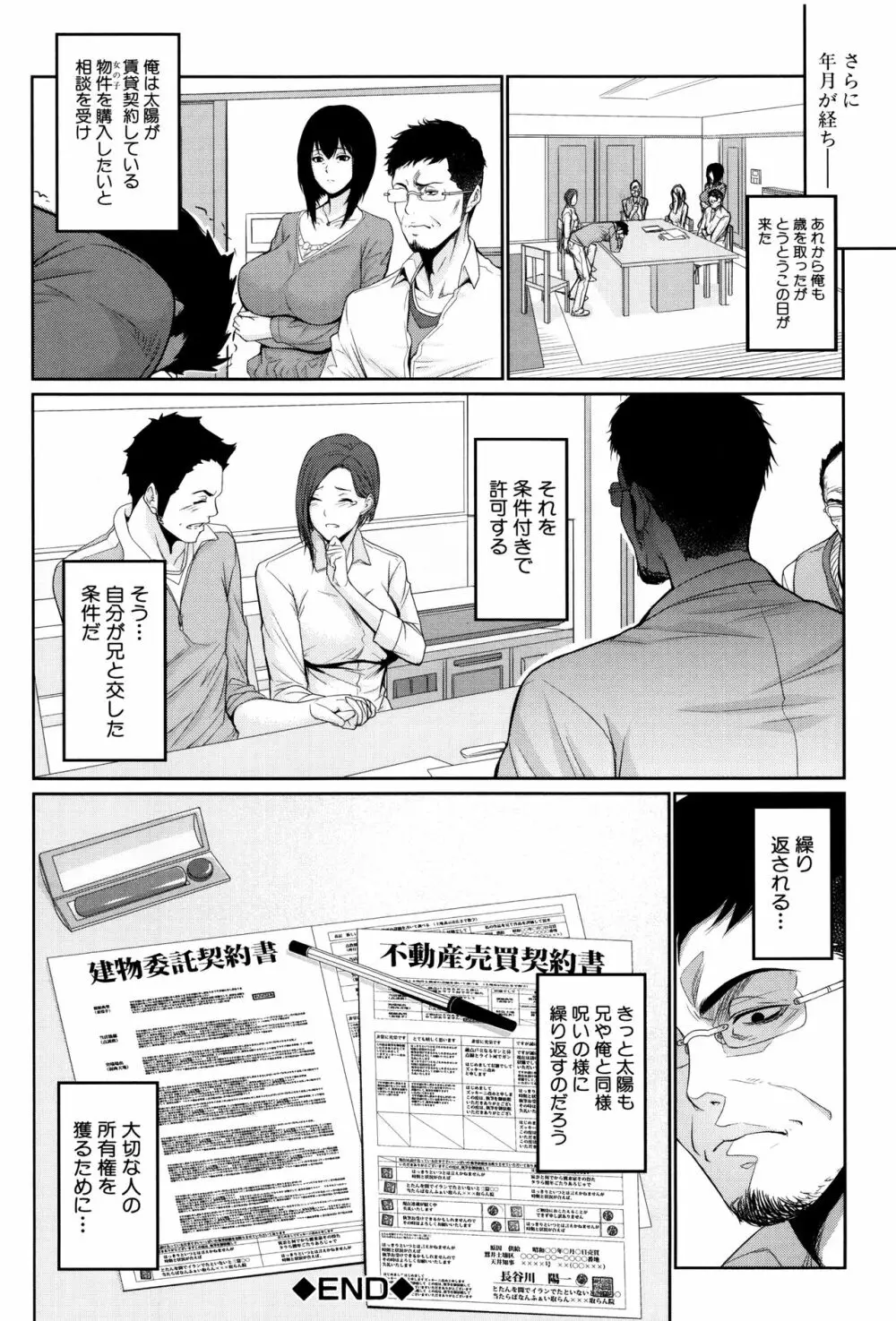 嫁 購入しました~不動産物語~ Page.155