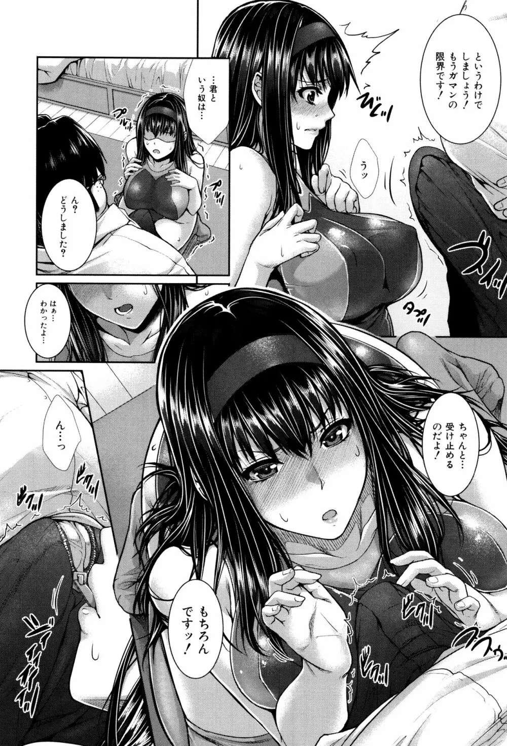 嫁 購入しました~不動産物語~ Page.159