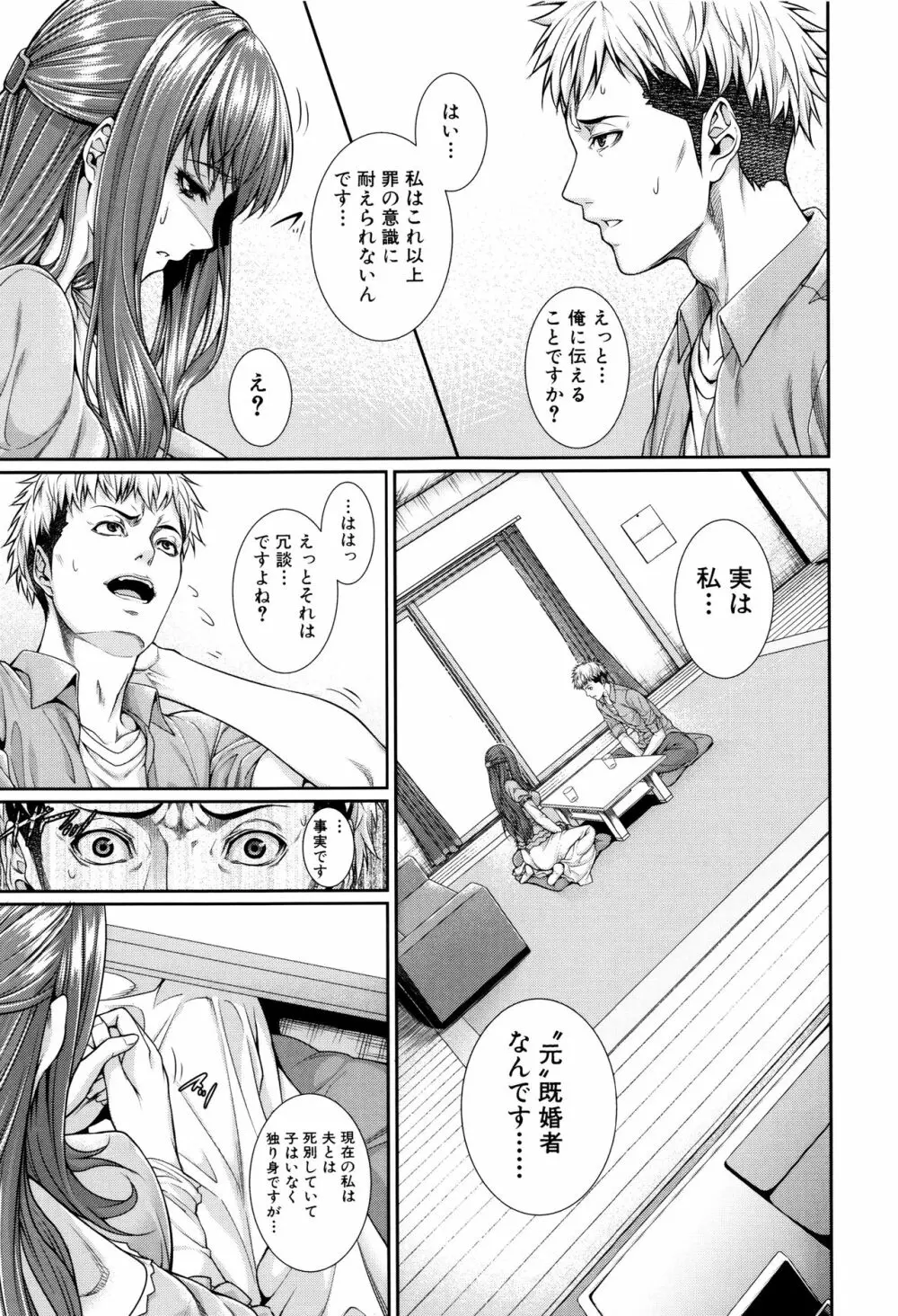 嫁 購入しました~不動産物語~ Page.16