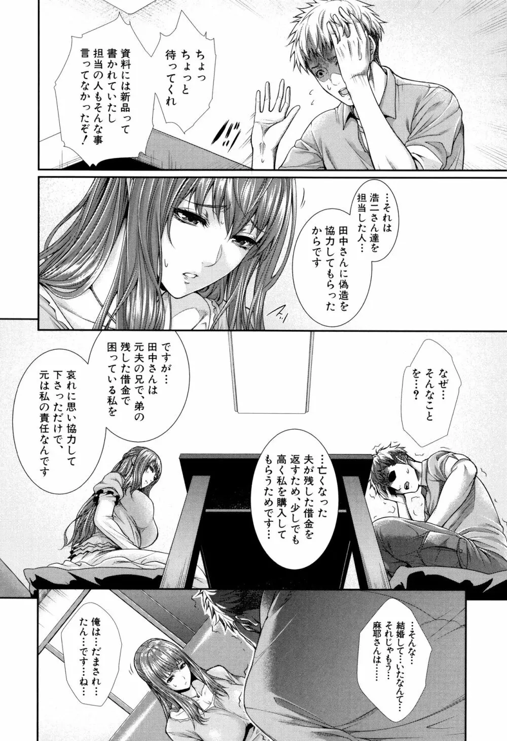 嫁 購入しました~不動産物語~ Page.17