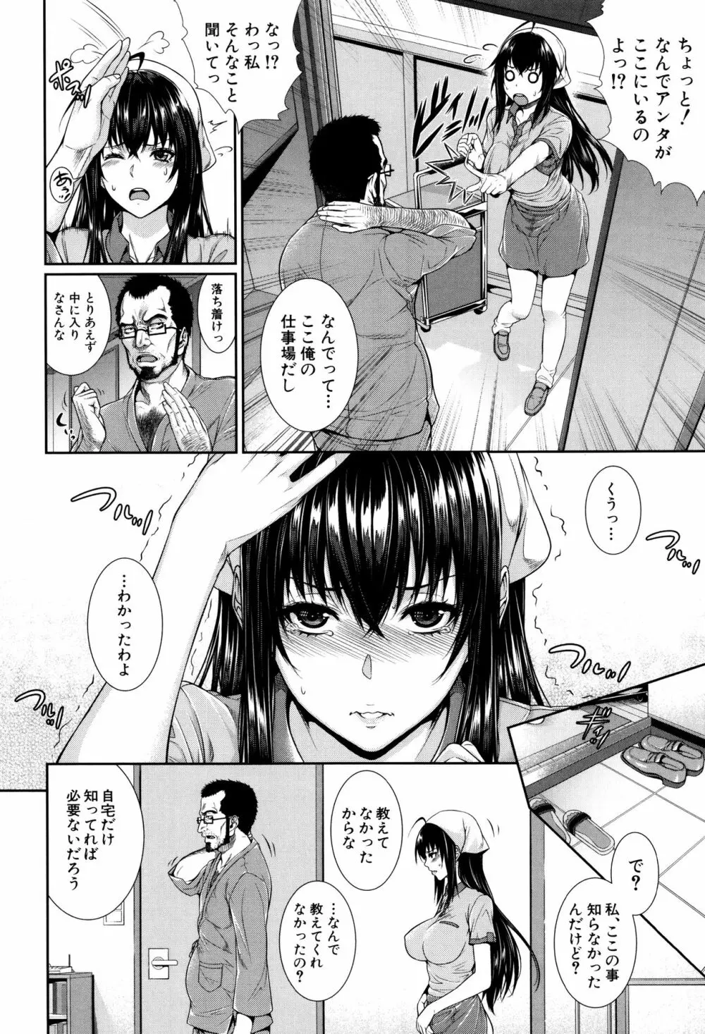 嫁 購入しました~不動産物語~ Page.173