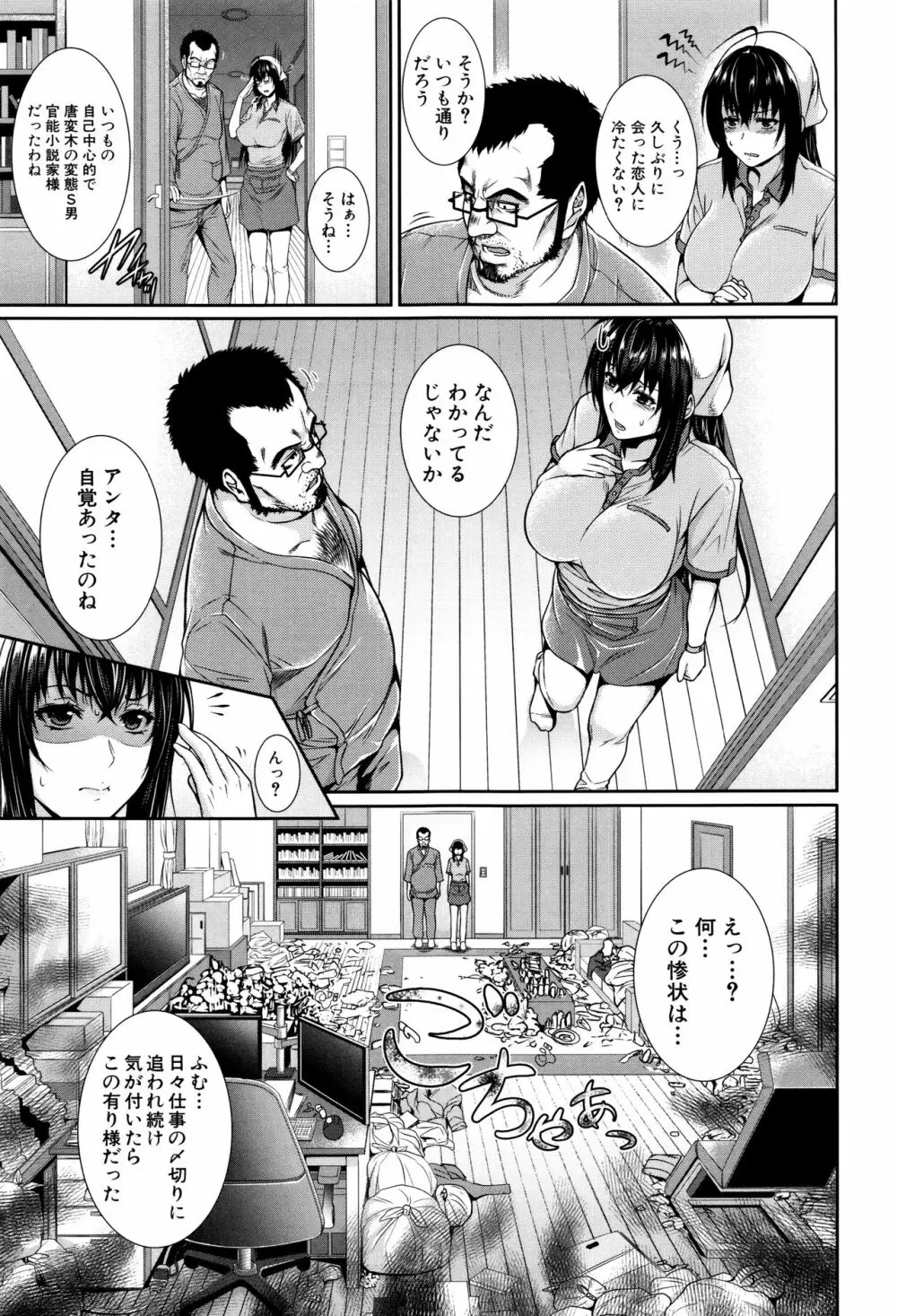 嫁 購入しました~不動産物語~ Page.174