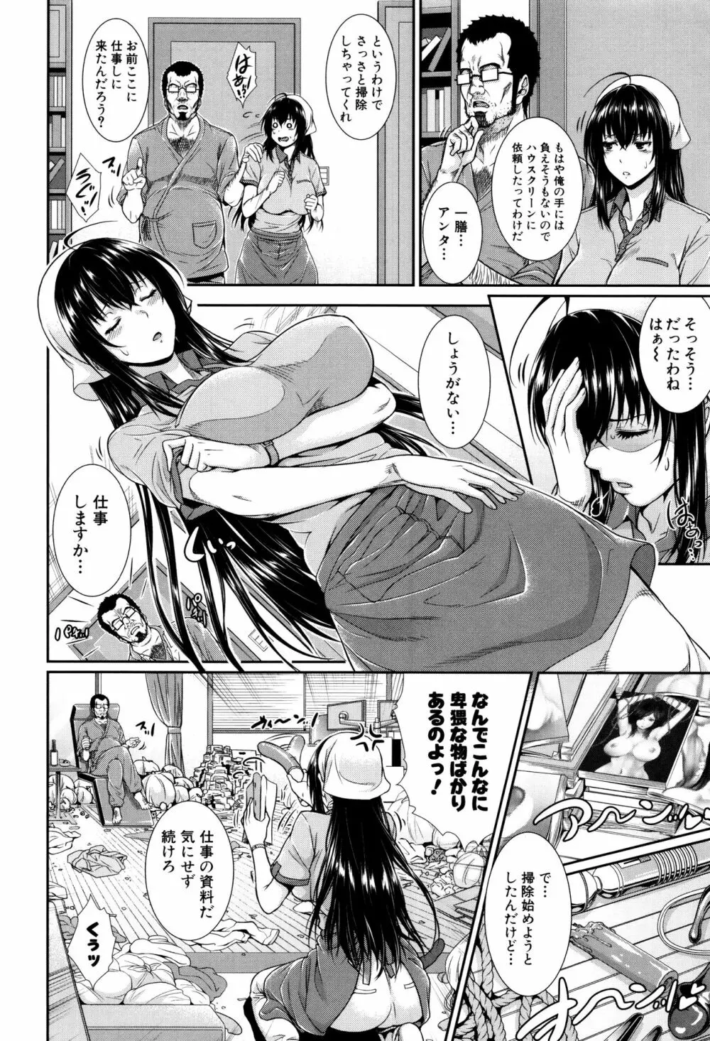 嫁 購入しました~不動産物語~ Page.175