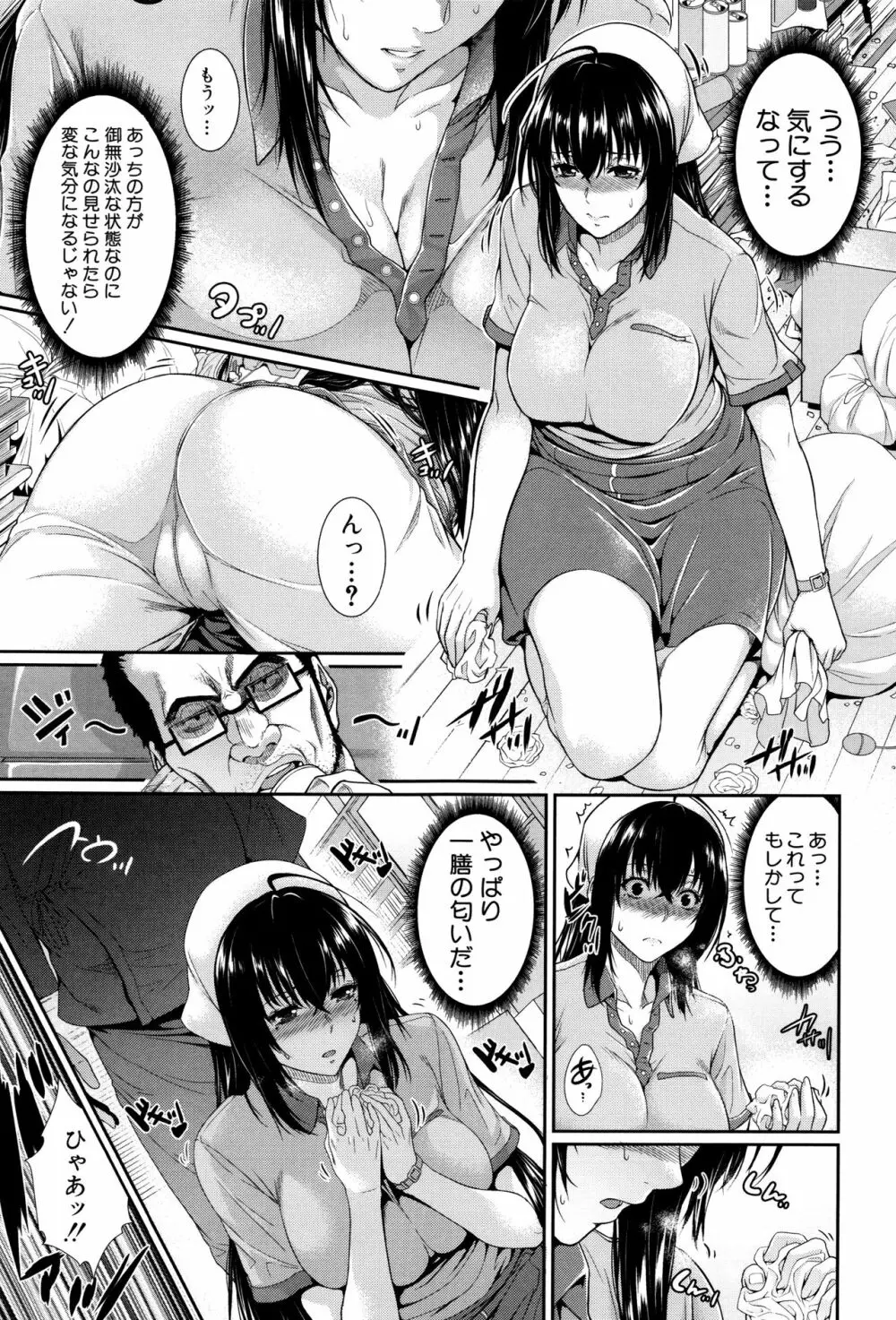 嫁 購入しました~不動産物語~ Page.176