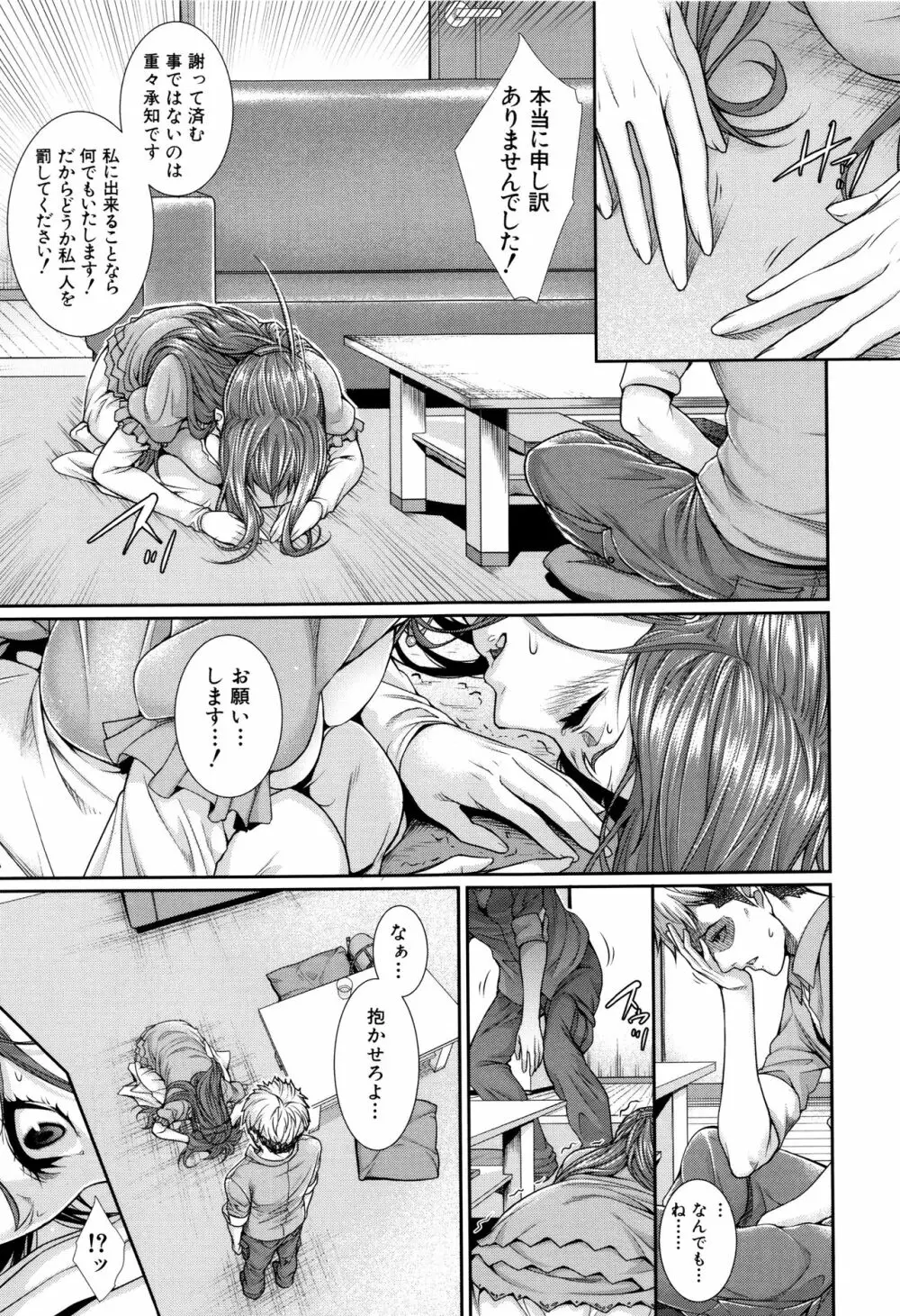 嫁 購入しました~不動産物語~ Page.18