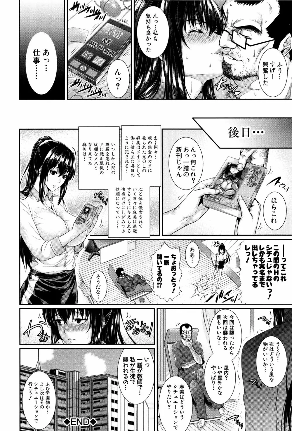 嫁 購入しました~不動産物語~ Page.187