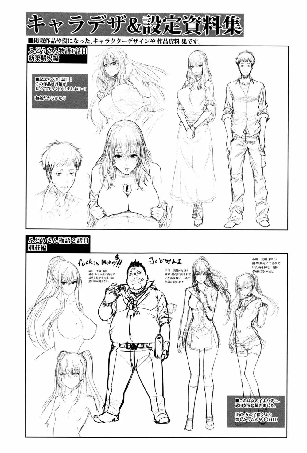 嫁 購入しました~不動産物語~ Page.188