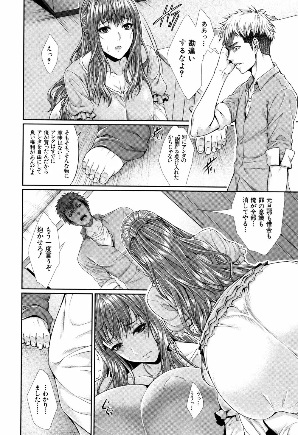 嫁 購入しました~不動産物語~ Page.19