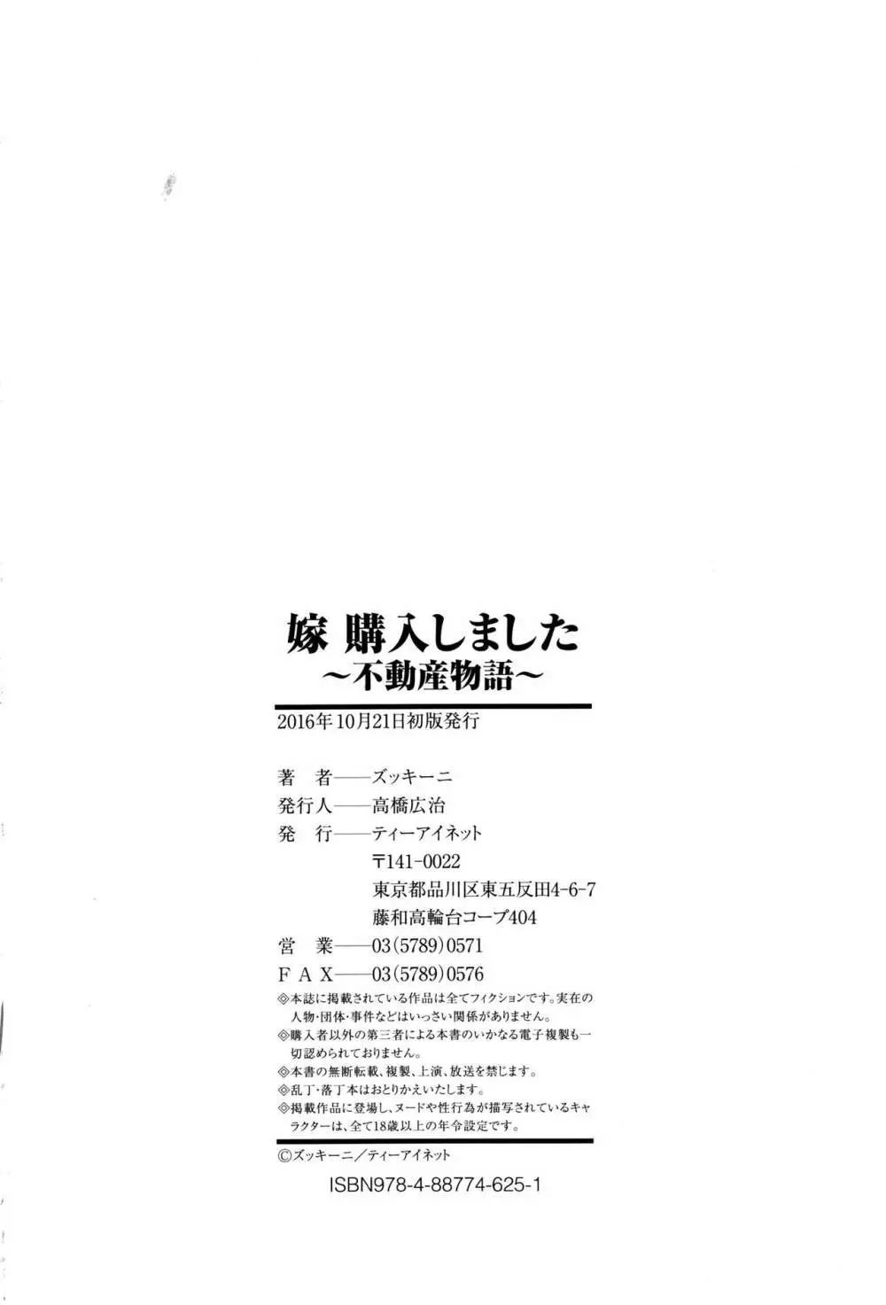 嫁 購入しました~不動産物語~ Page.191