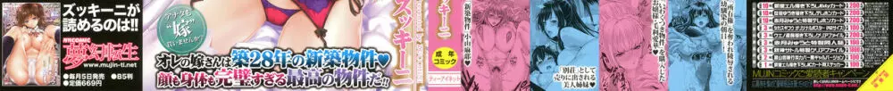 嫁 購入しました~不動産物語~ Page.2