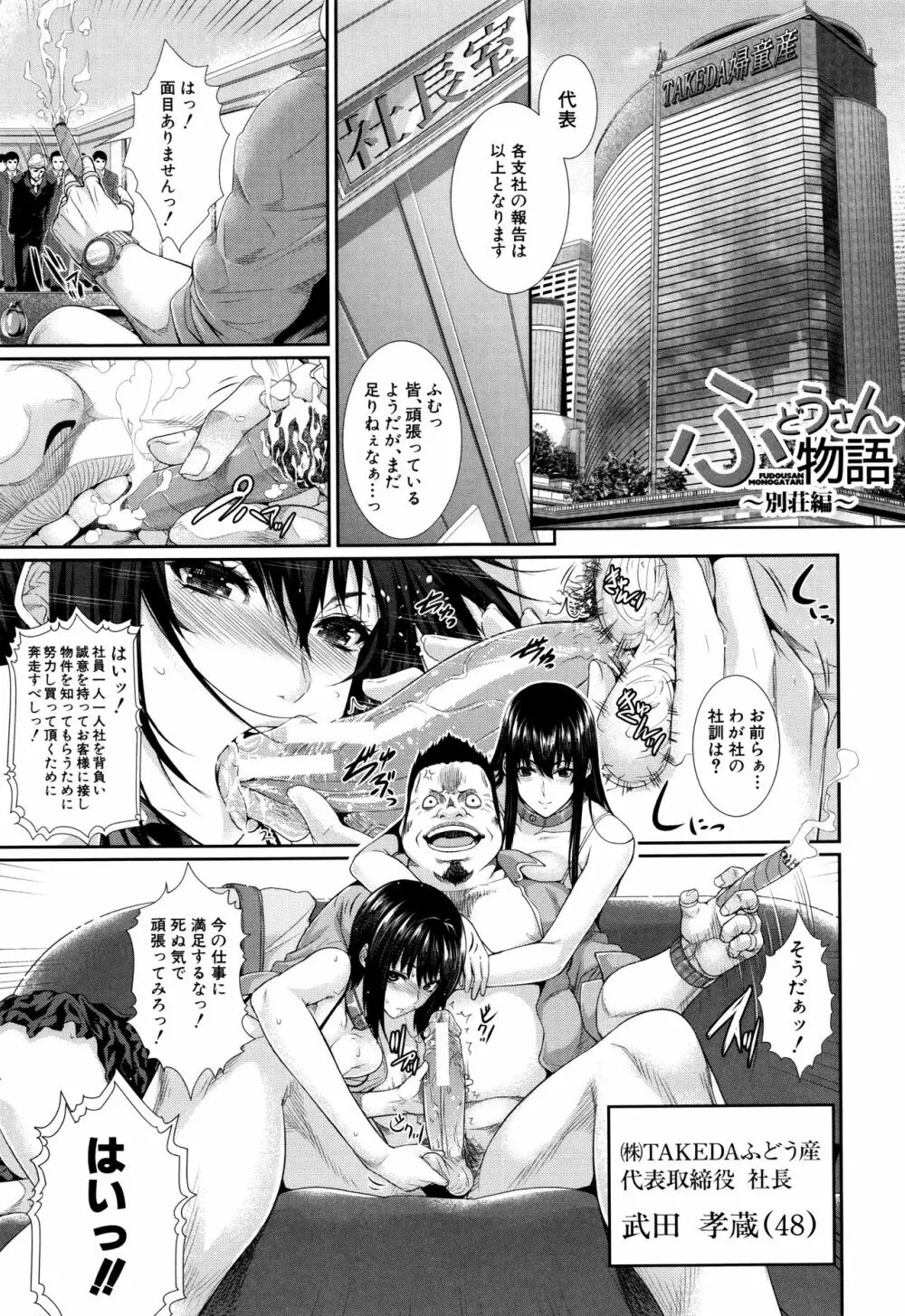 嫁 購入しました~不動産物語~ Page.34