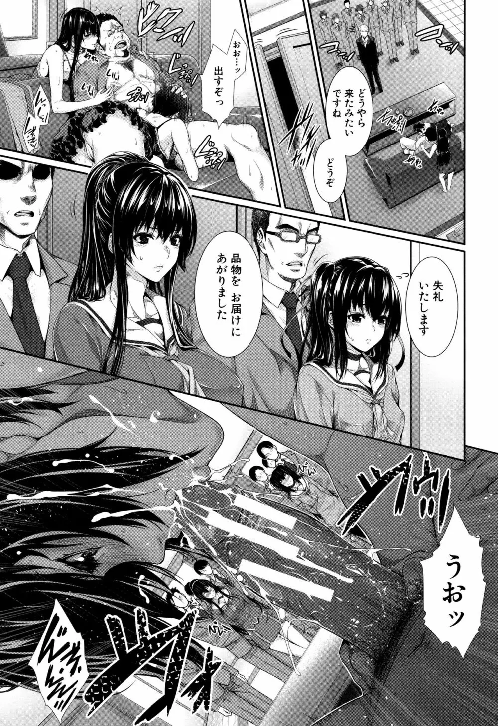 嫁 購入しました~不動産物語~ Page.36