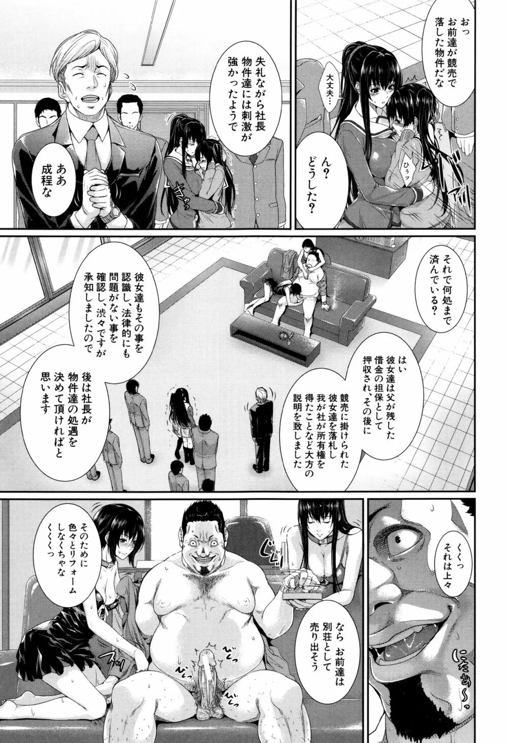 嫁 購入しました~不動産物語~ Page.38