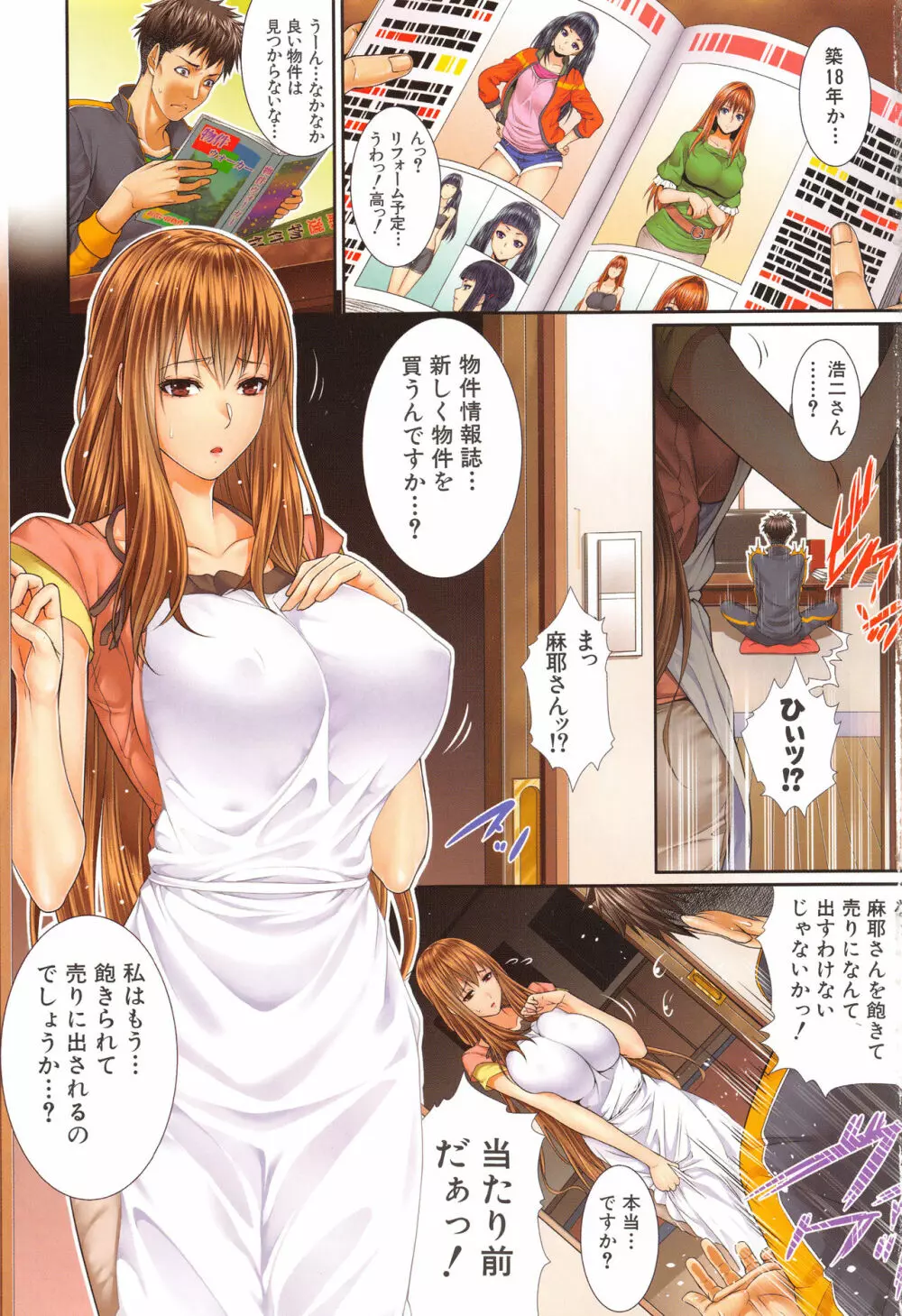 嫁 購入しました~不動産物語~ Page.4