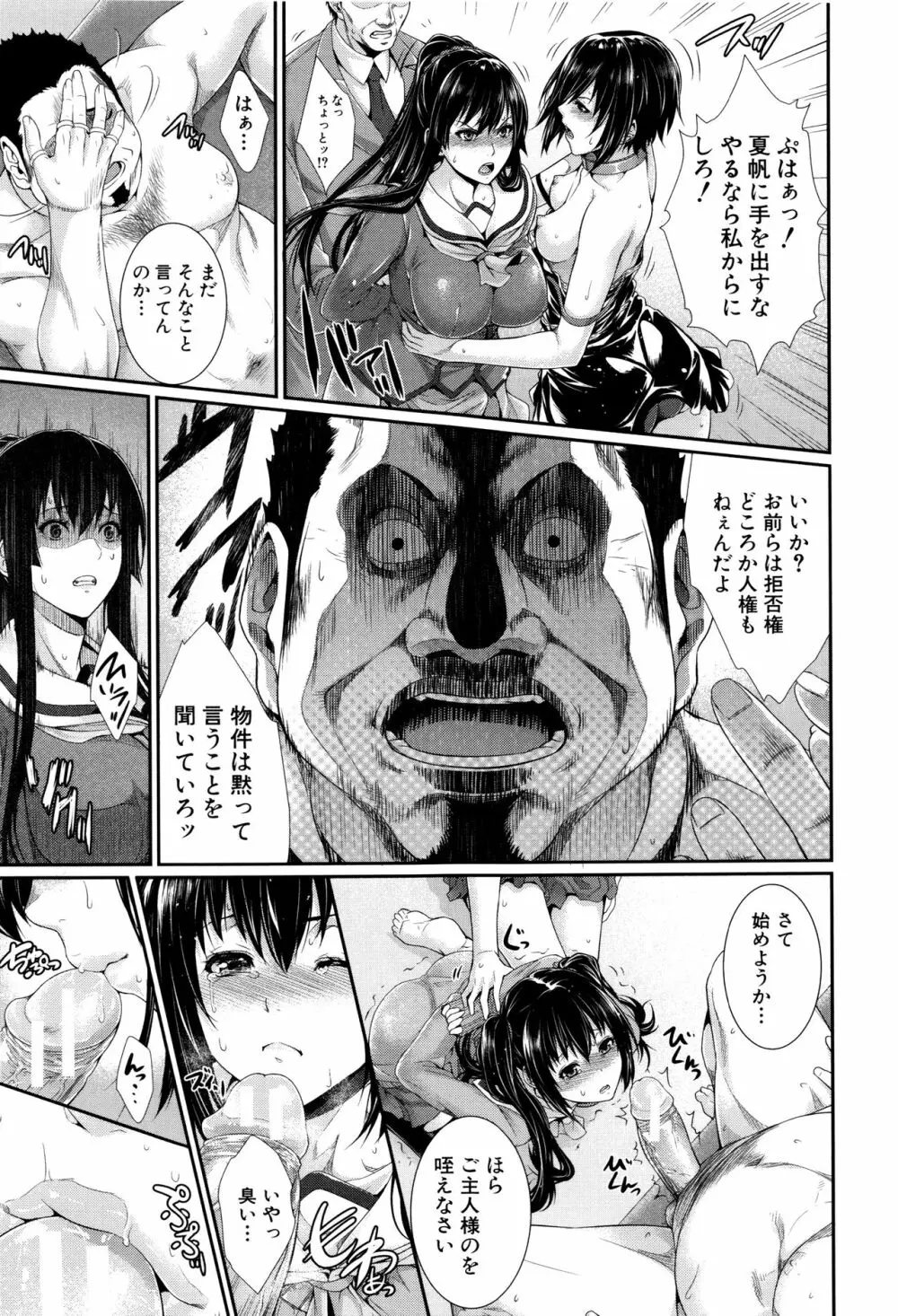 嫁 購入しました~不動産物語~ Page.48
