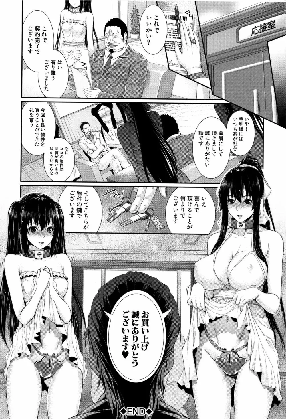 嫁 購入しました~不動産物語~ Page.63