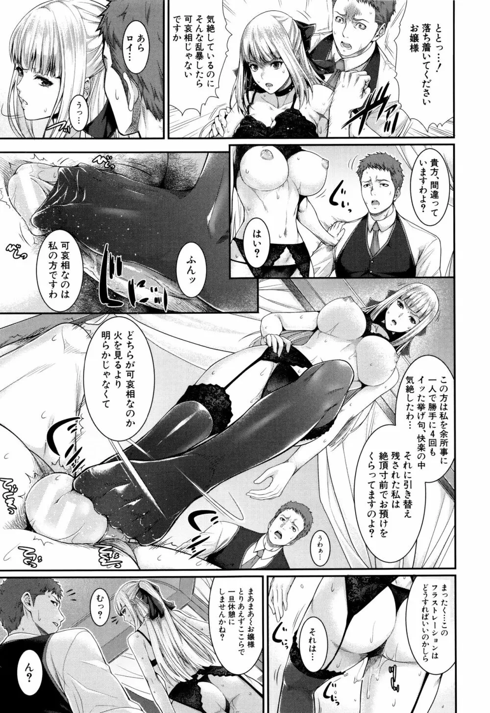嫁 購入しました~不動産物語~ Page.66