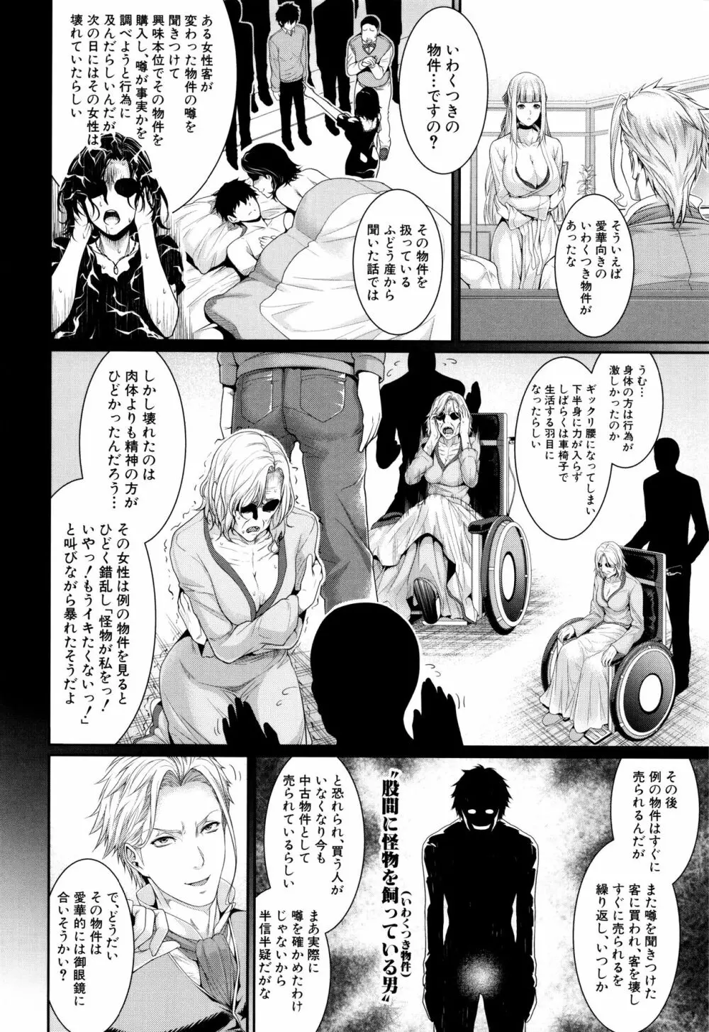 嫁 購入しました~不動産物語~ Page.69