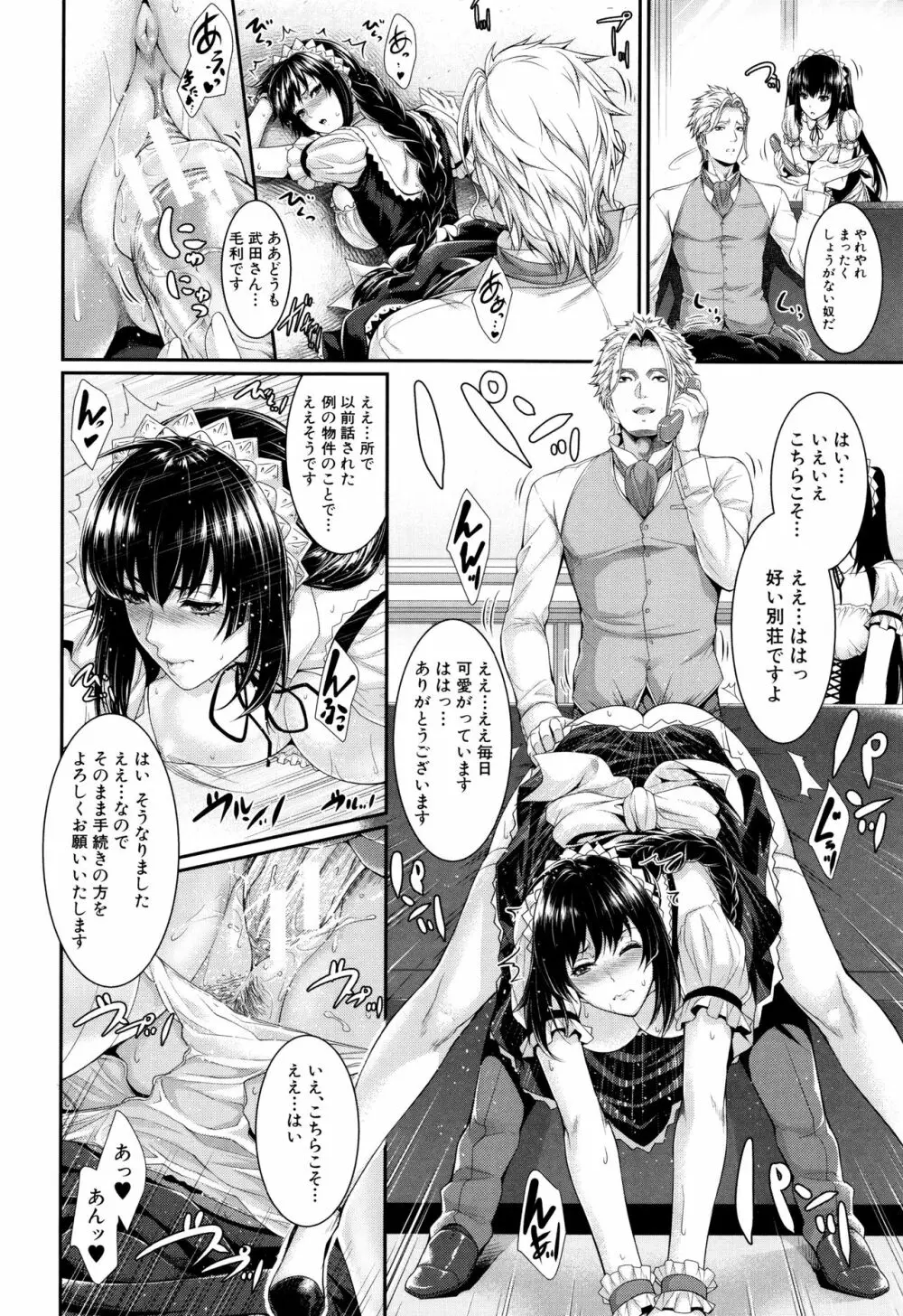 嫁 購入しました~不動産物語~ Page.71
