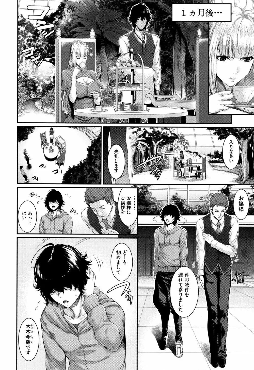 嫁 購入しました~不動産物語~ Page.73