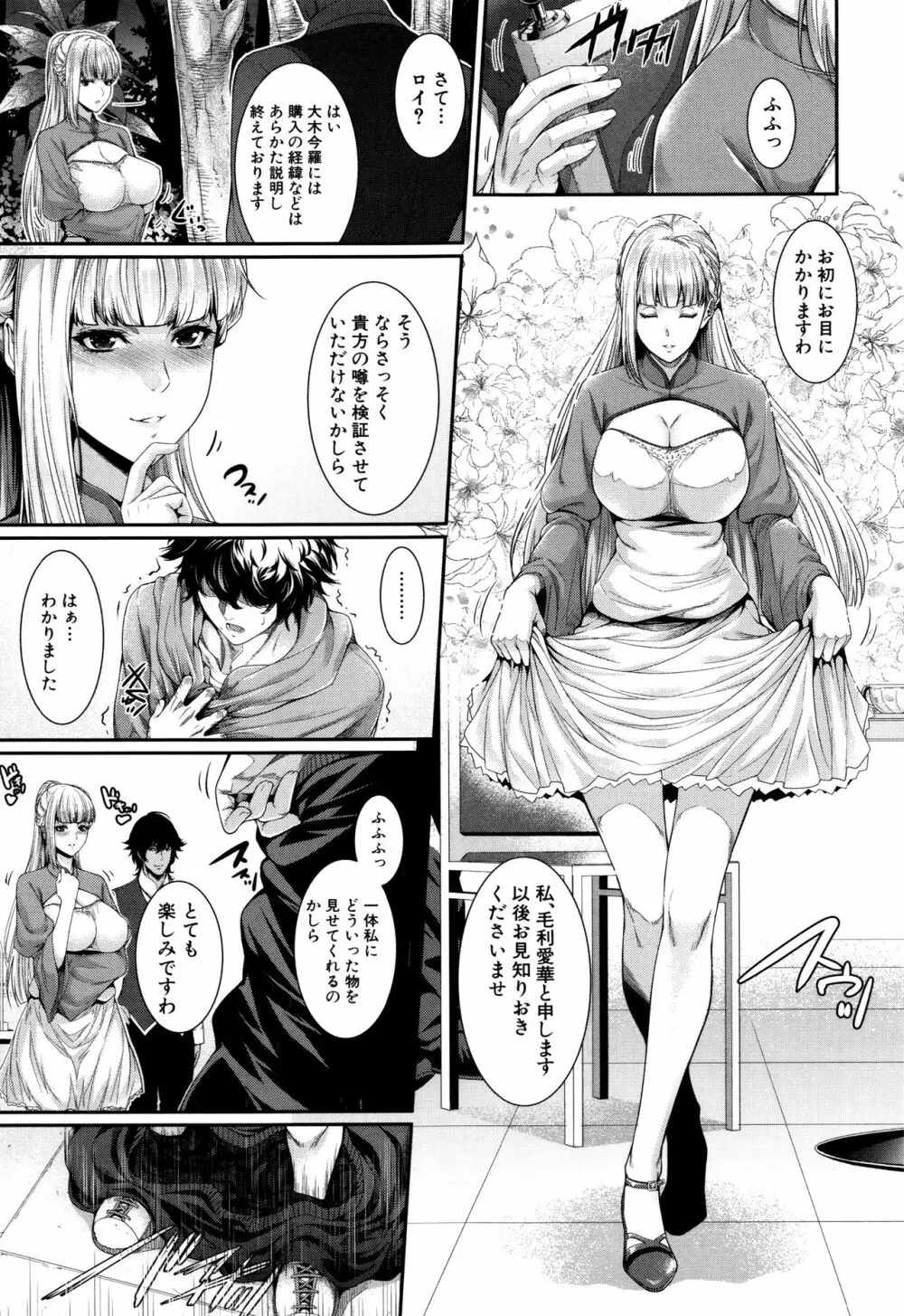 嫁 購入しました~不動産物語~ Page.74