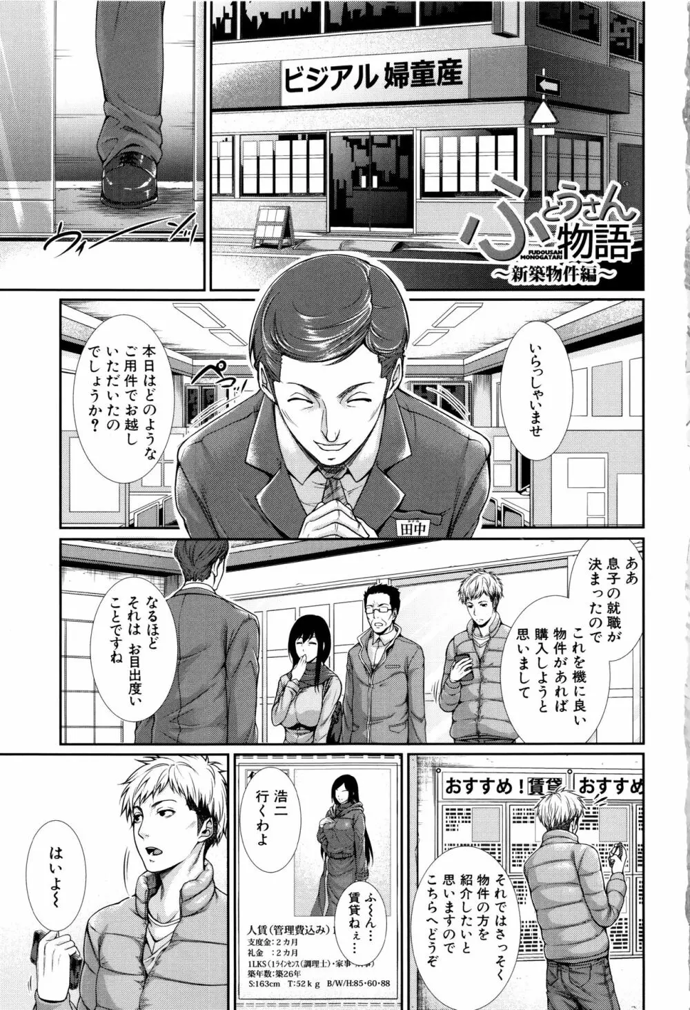 嫁 購入しました~不動産物語~ Page.8
