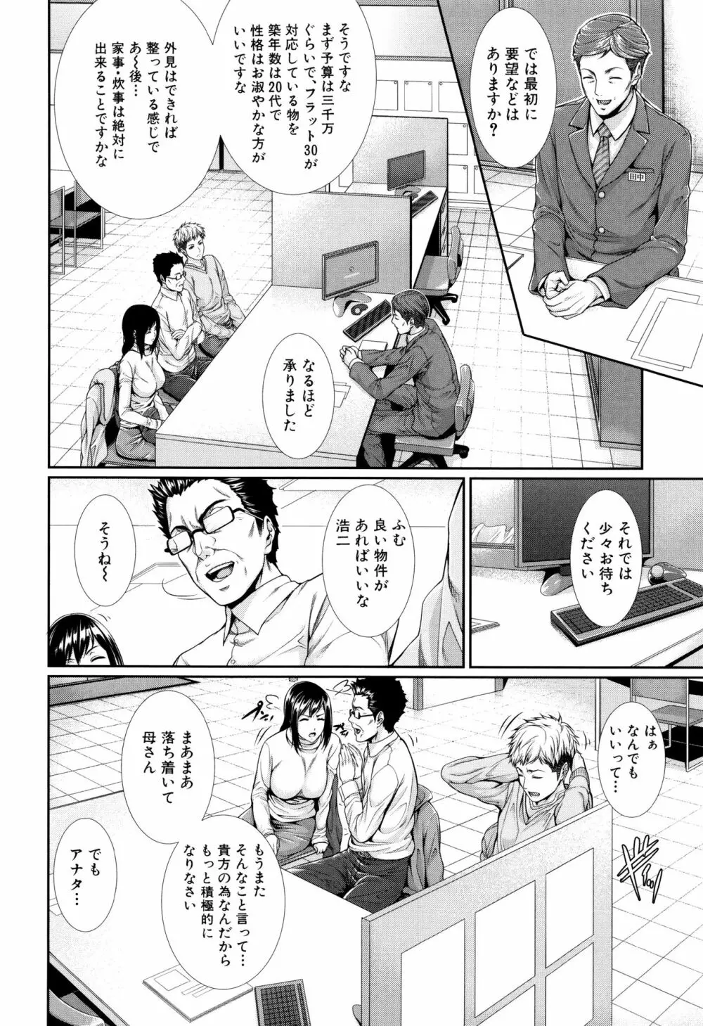 嫁 購入しました~不動産物語~ Page.9