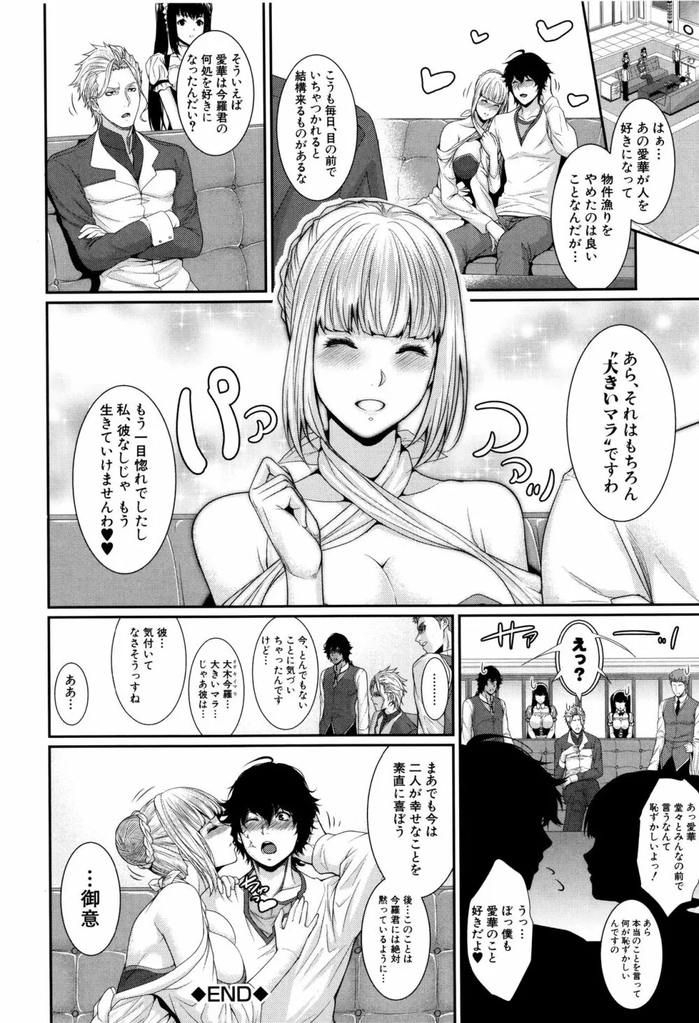 嫁 購入しました~不動産物語~ Page.93