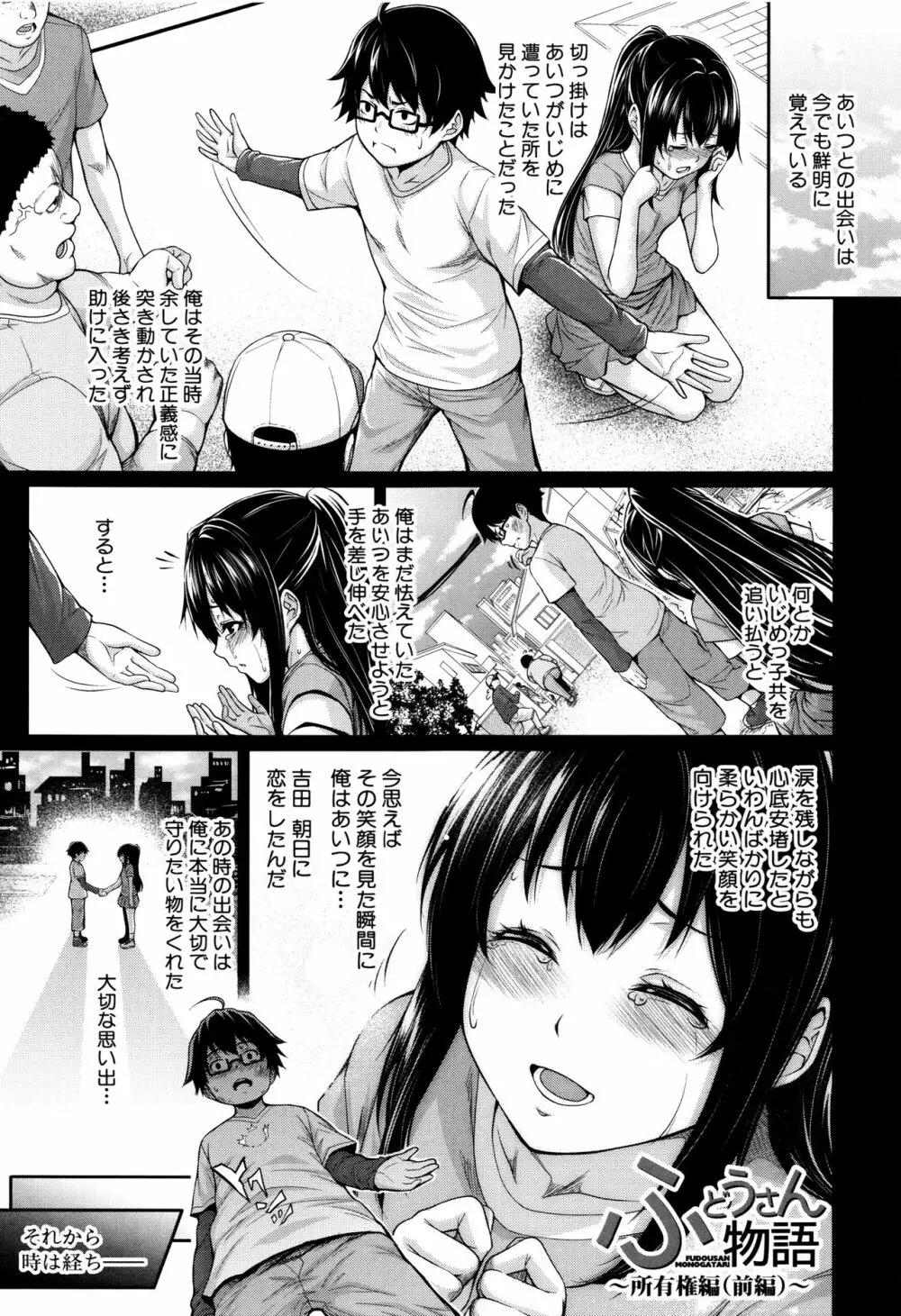嫁 購入しました~不動産物語~ Page.94