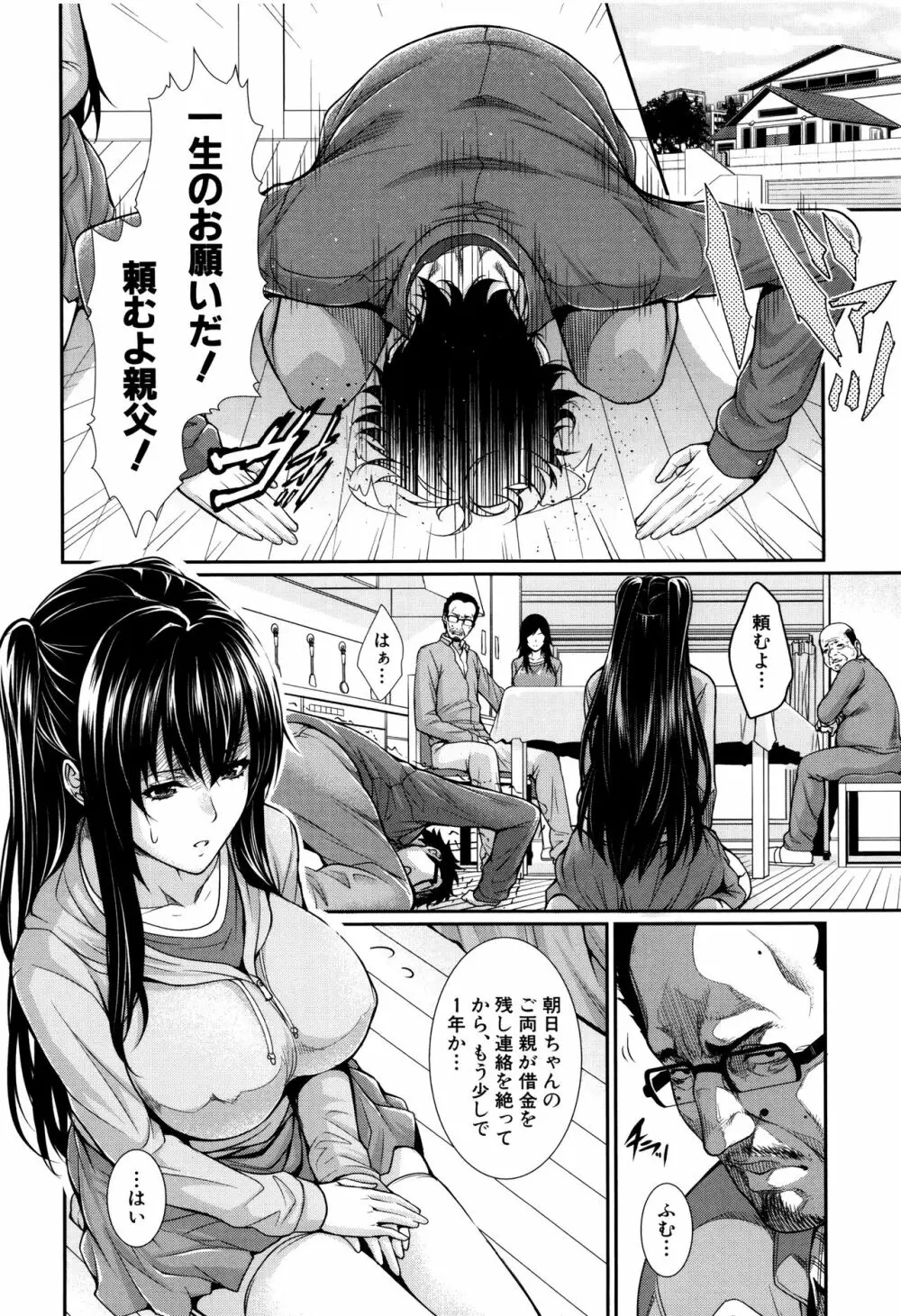 嫁 購入しました~不動産物語~ Page.95
