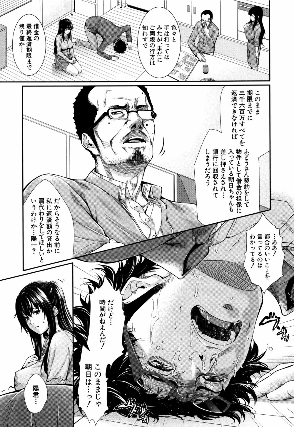 嫁 購入しました~不動産物語~ Page.96