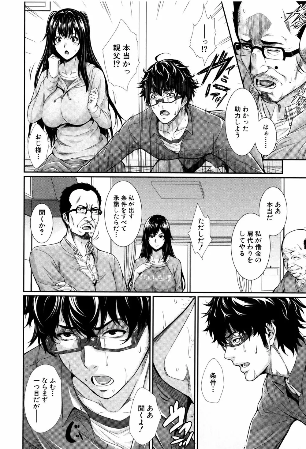嫁 購入しました~不動産物語~ Page.97