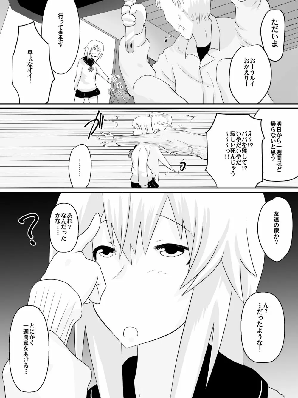 奴隷学園~屈服させられた最強の女~ Page.14