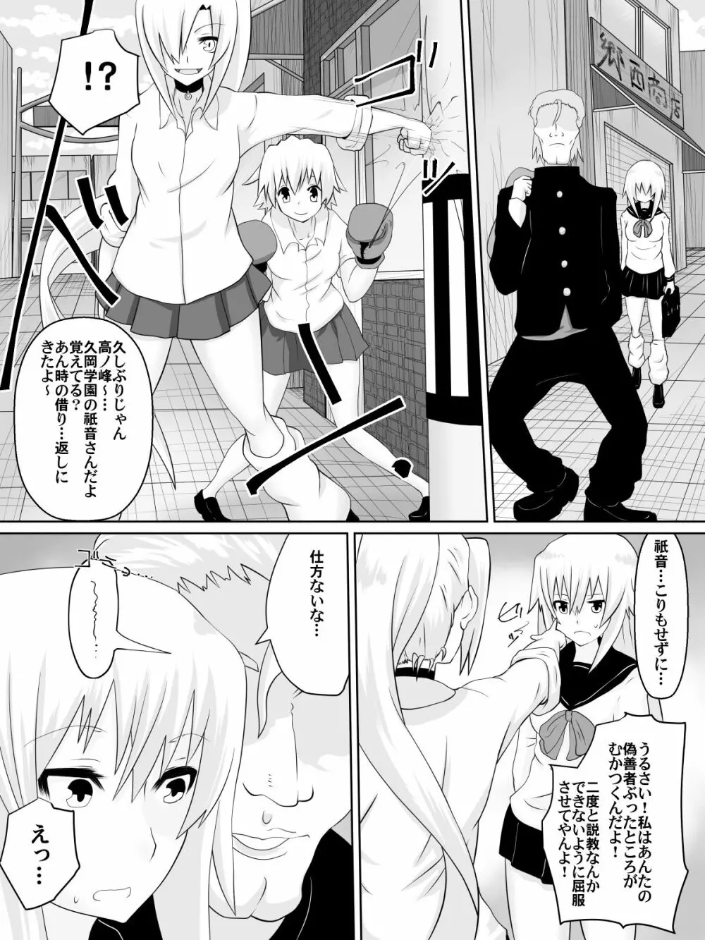 奴隷学園~屈服させられた最強の女~ Page.17