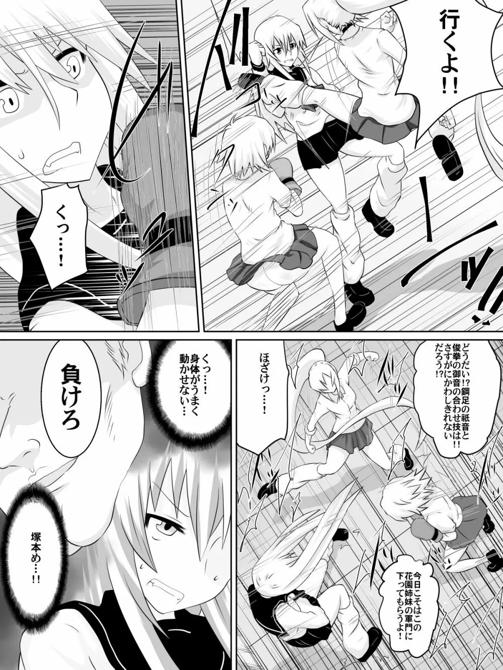 奴隷学園~屈服させられた最強の女~ Page.18