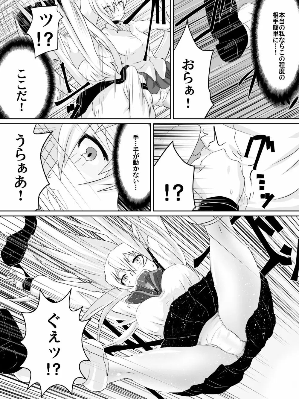 奴隷学園~屈服させられた最強の女~ Page.19