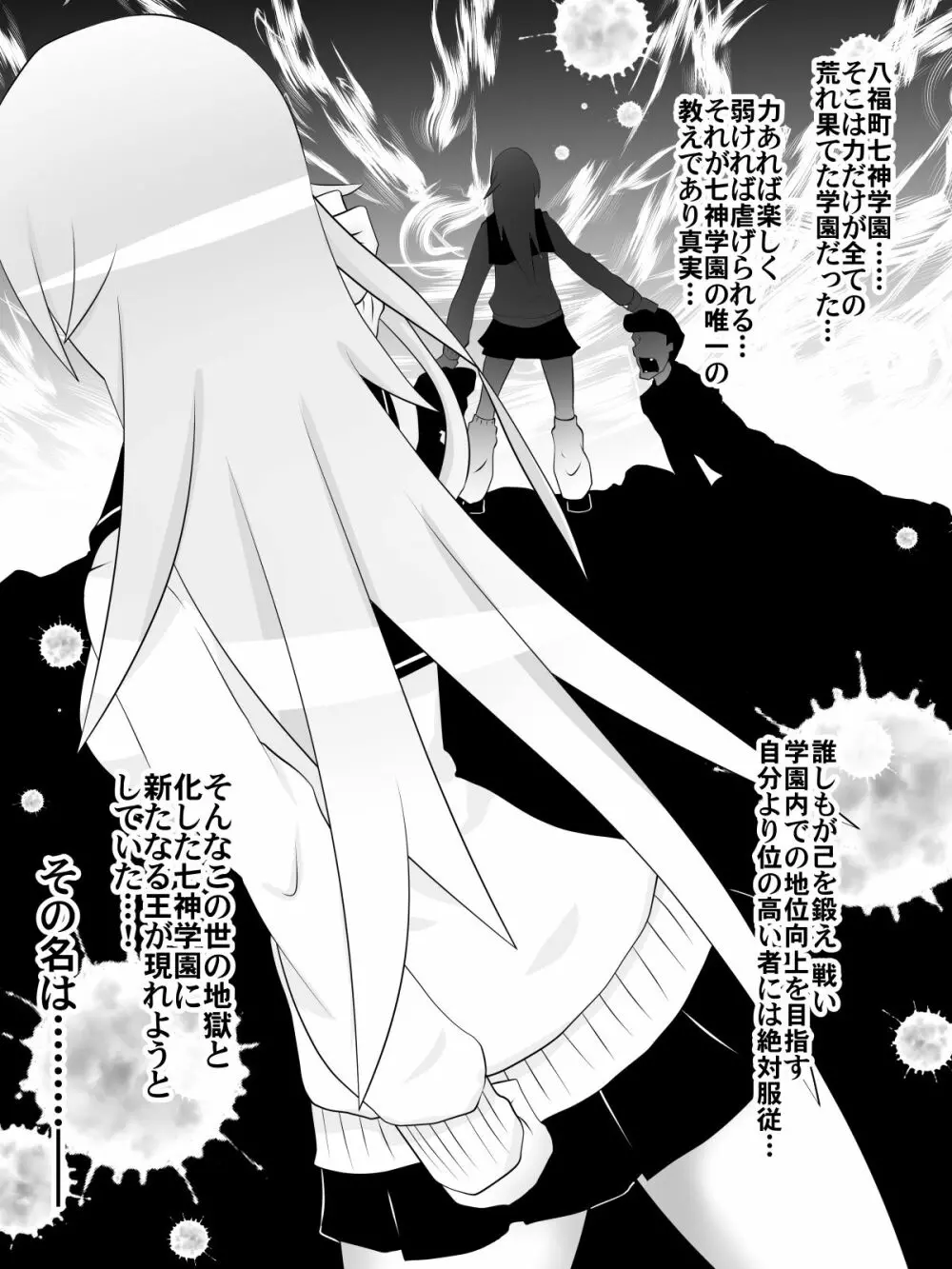 奴隷学園~屈服させられた最強の女~ Page.2