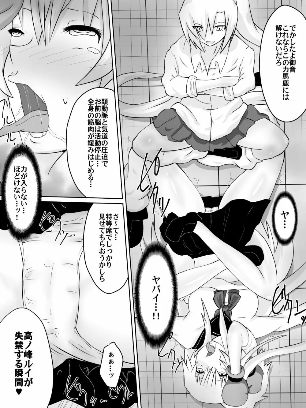 奴隷学園~屈服させられた最強の女~ Page.21