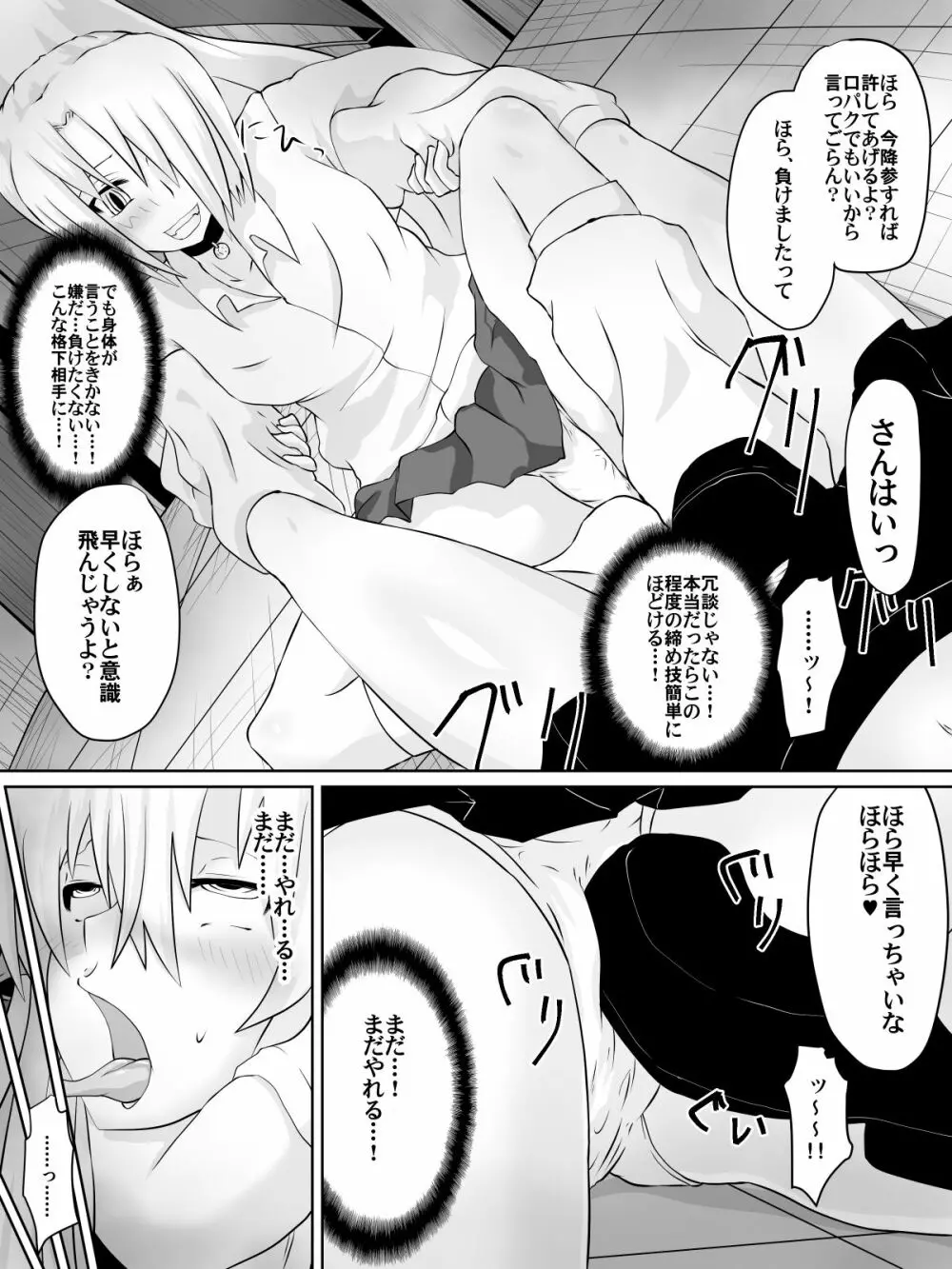 奴隷学園~屈服させられた最強の女~ Page.22