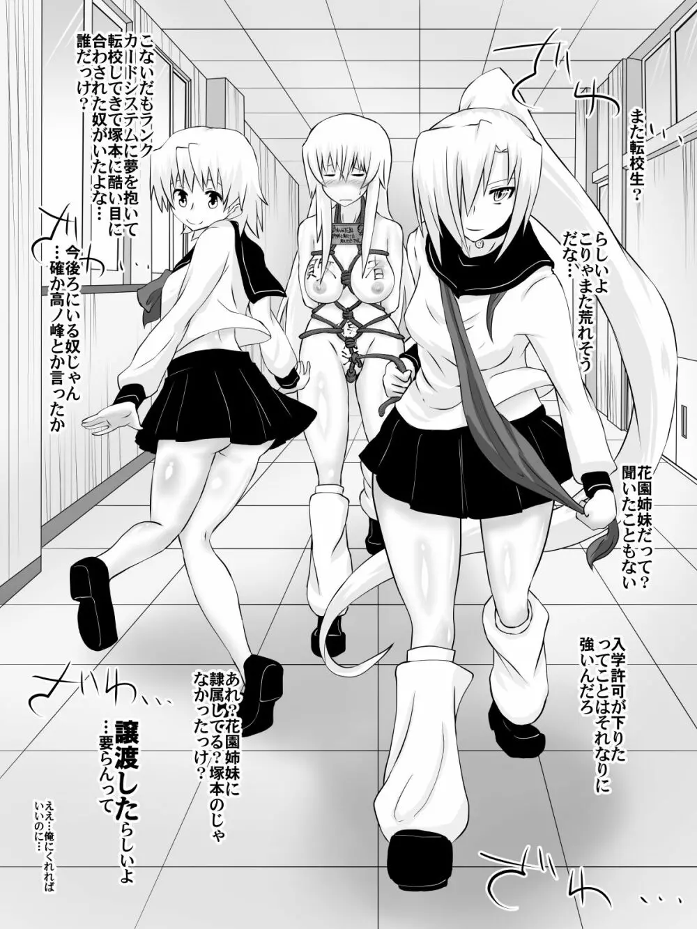 奴隷学園~屈服させられた最強の女~ Page.24