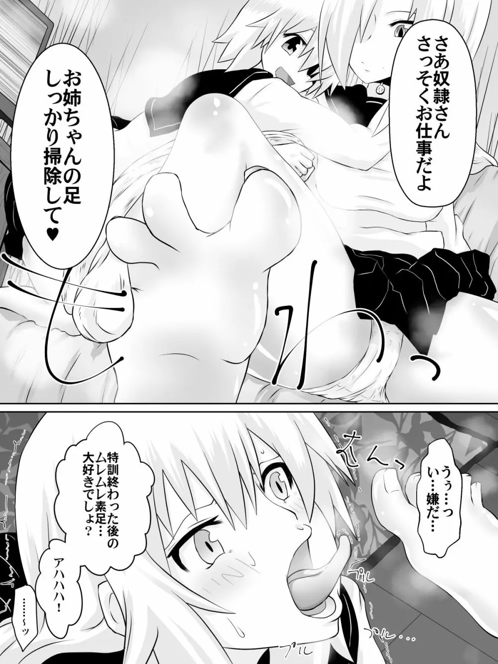 奴隷学園~屈服させられた最強の女~ Page.25
