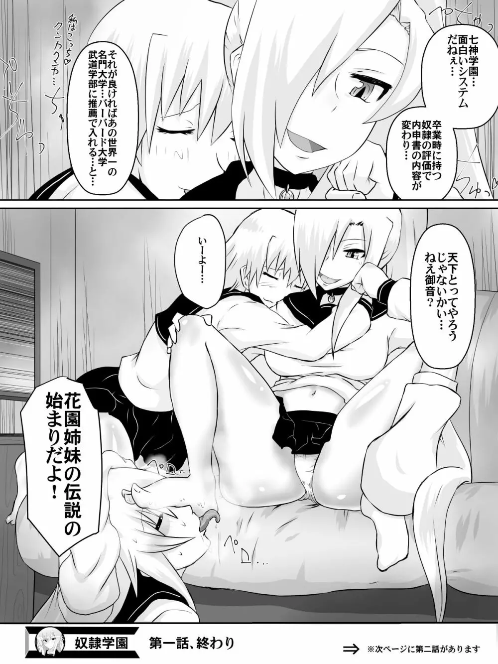 奴隷学園~屈服させられた最強の女~ Page.26