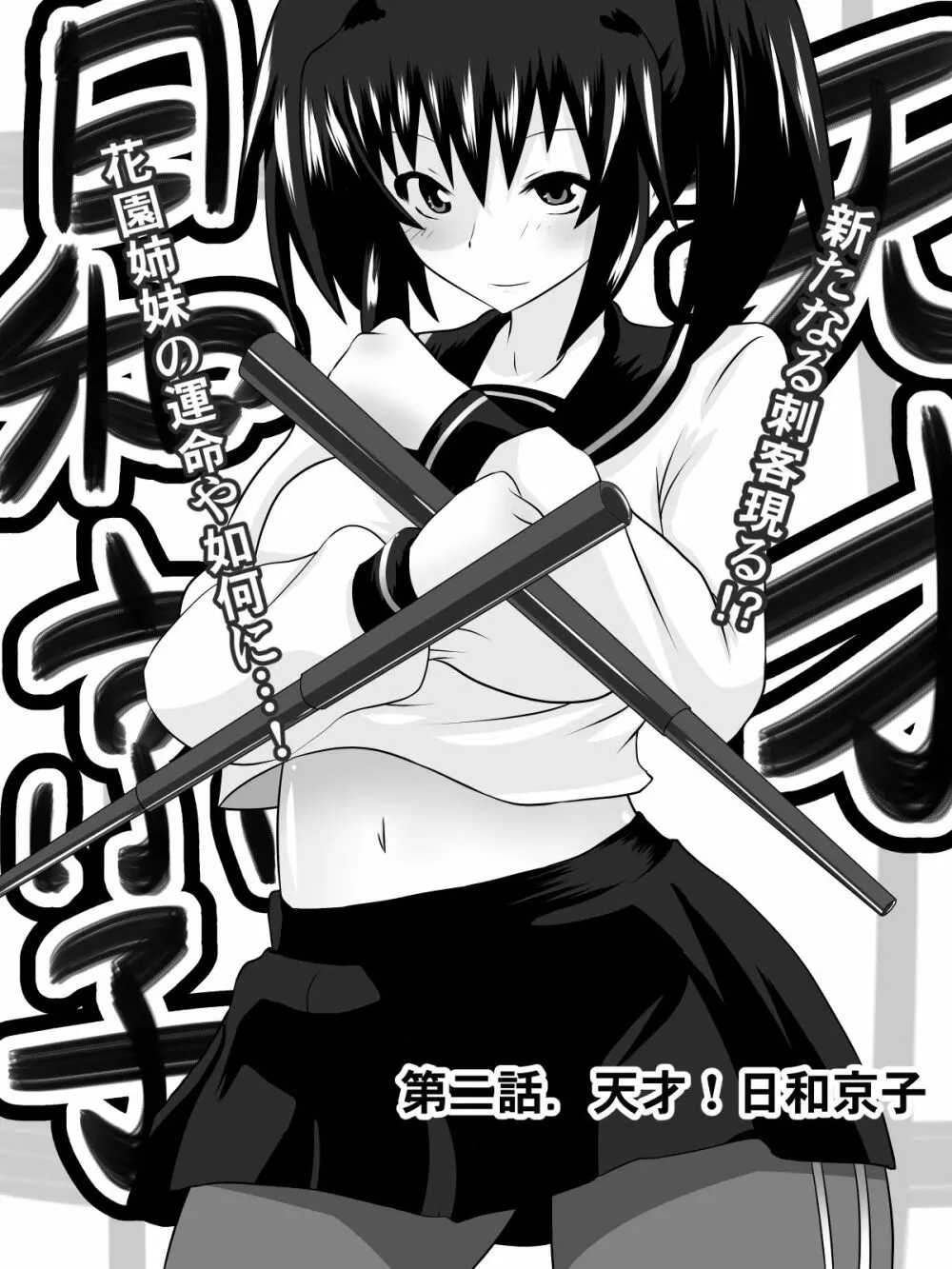 奴隷学園~屈服させられた最強の女~ Page.27