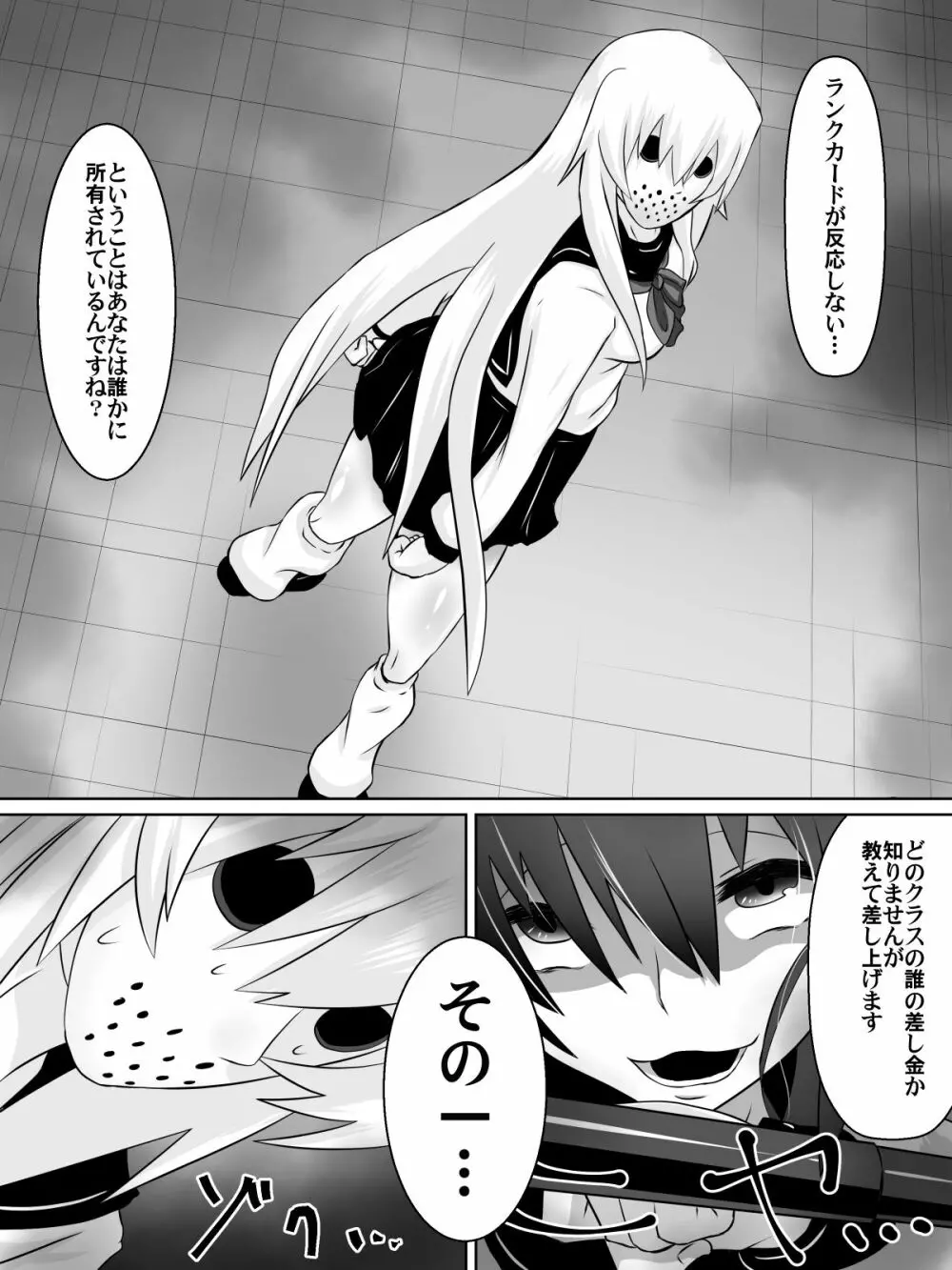 奴隷学園~屈服させられた最強の女~ Page.29