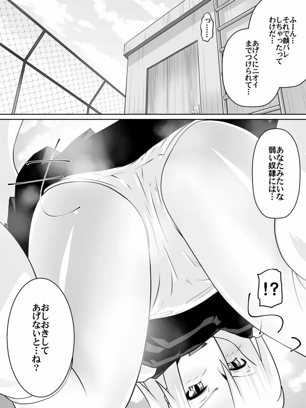 奴隷学園~屈服させられた最強の女~ Page.32