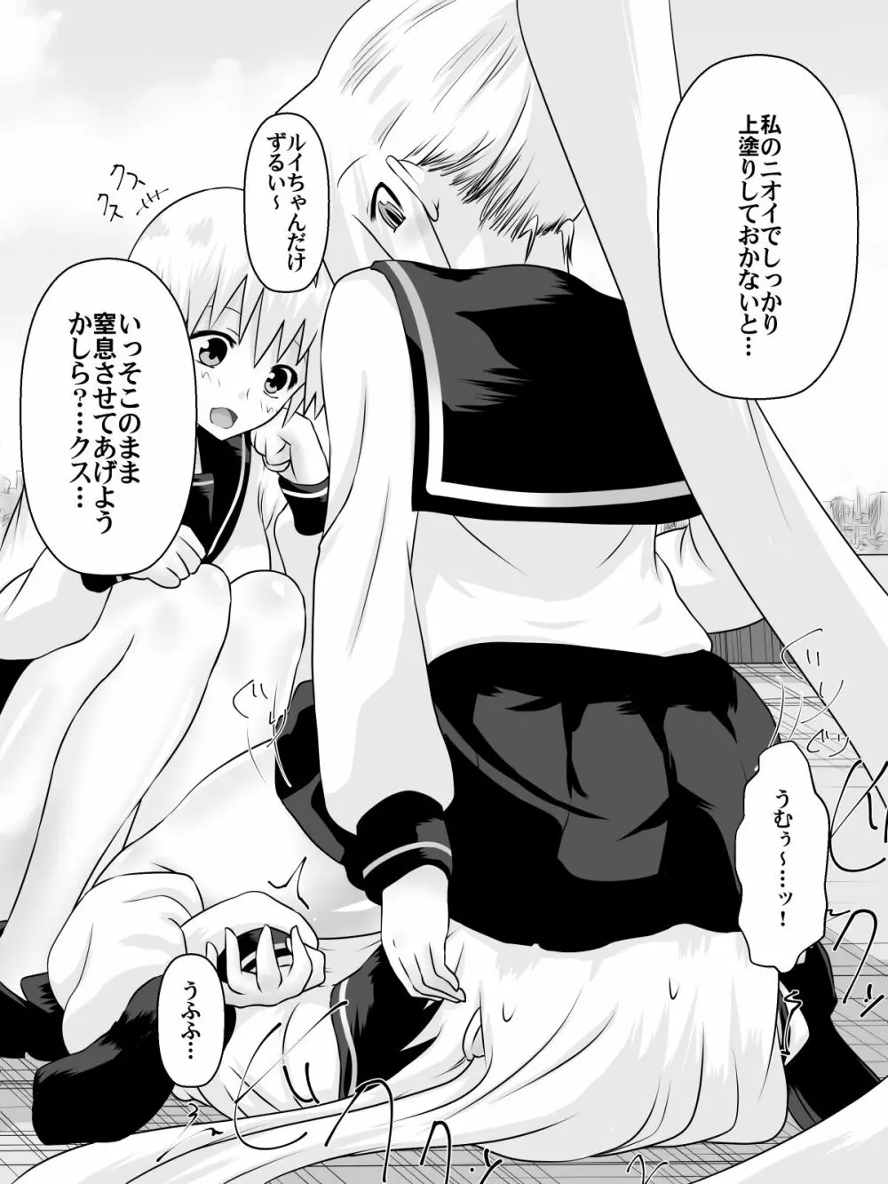 奴隷学園~屈服させられた最強の女~ Page.33