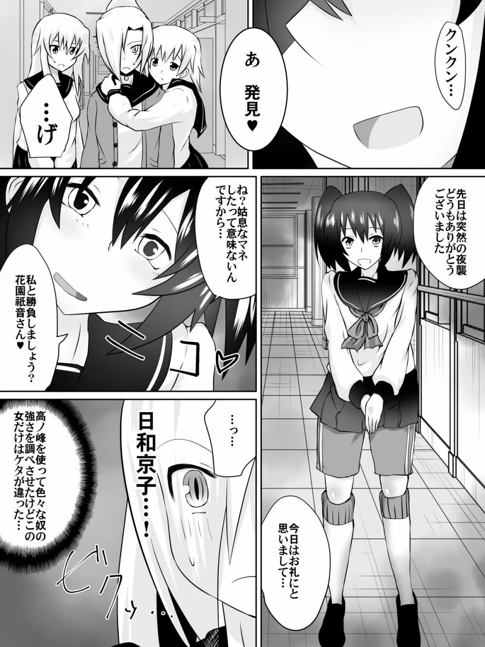 奴隷学園~屈服させられた最強の女~ Page.37